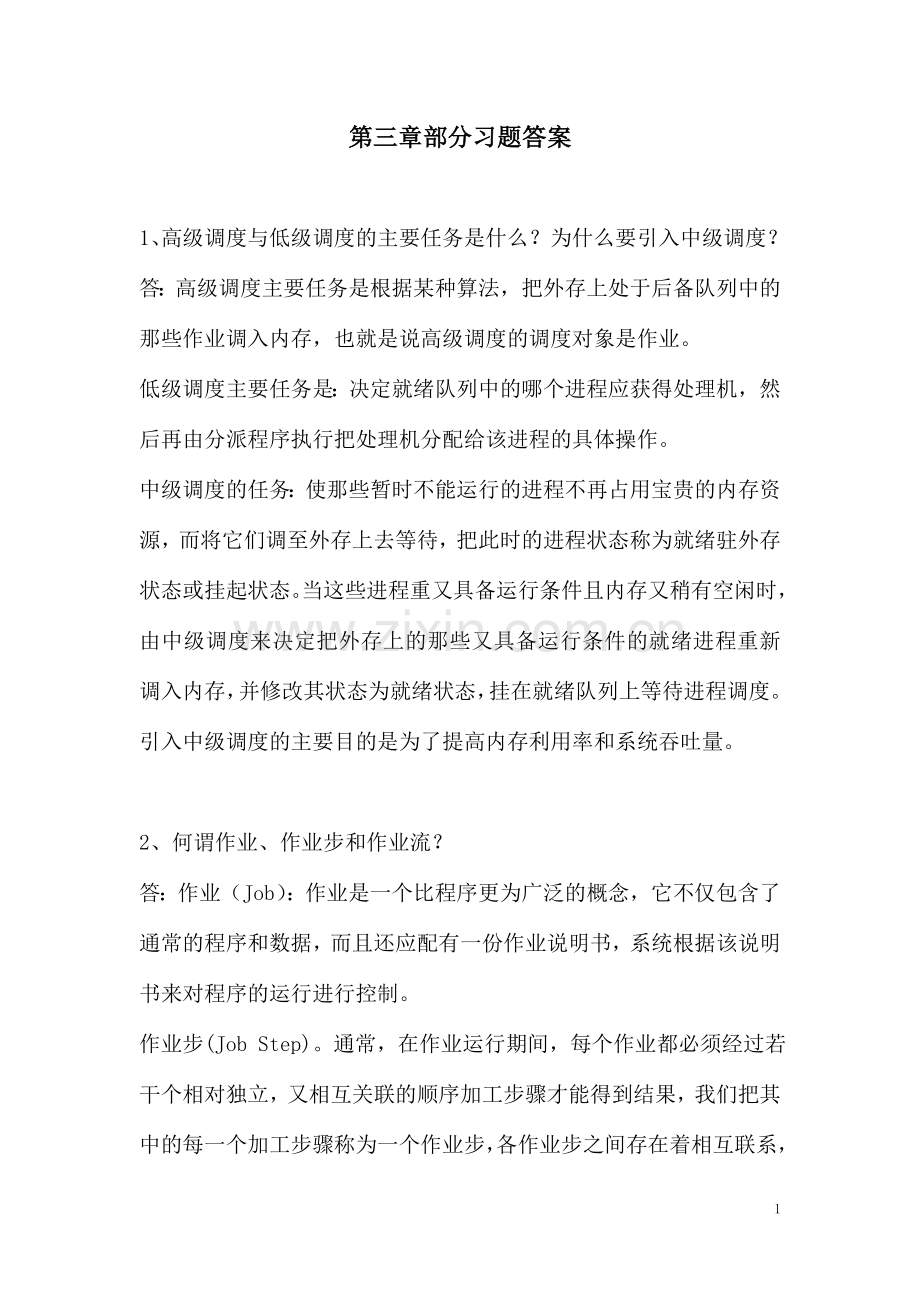 第三章部分习题答案.doc_第1页