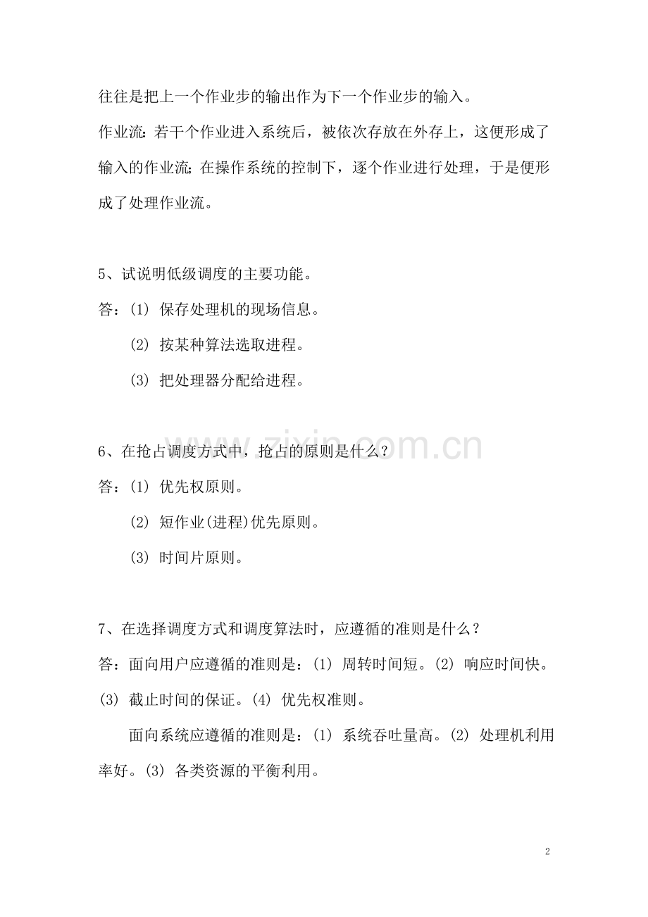 第三章部分习题答案.doc_第2页