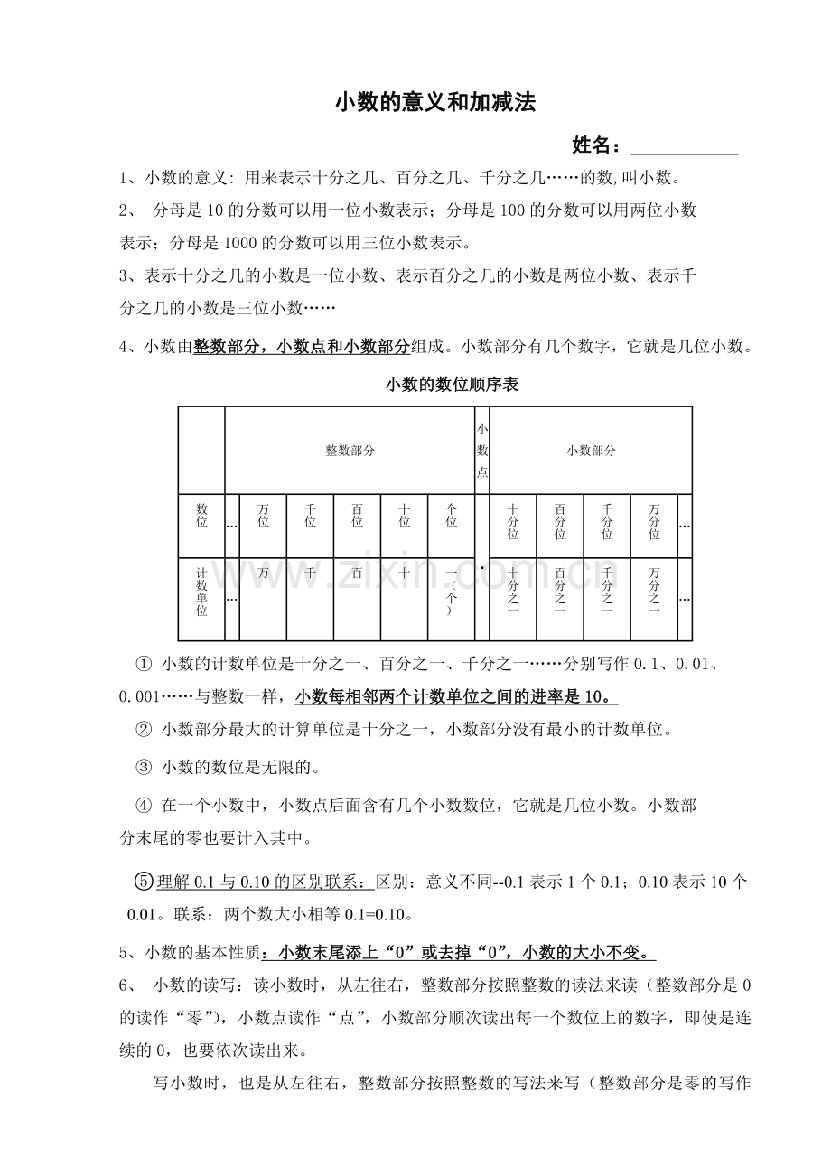 新北师大版四年级数学下册第一单元知识点.doc_第1页