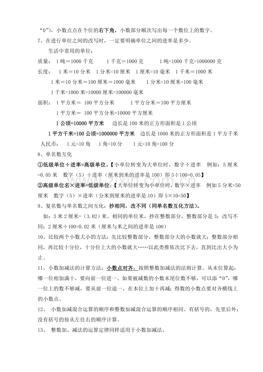 新北师大版四年级数学下册第一单元知识点.doc_第2页