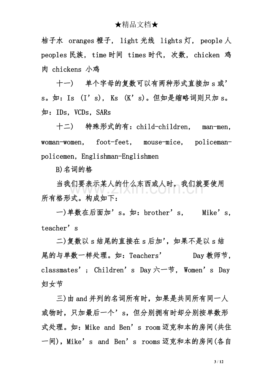 初一英语语法知识点：词法、句式、时态191.pdf_第3页