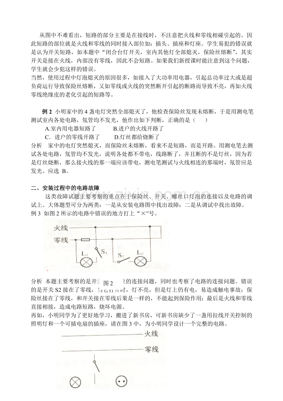 有关家庭电路中电路故障的试题浅析.doc_第2页