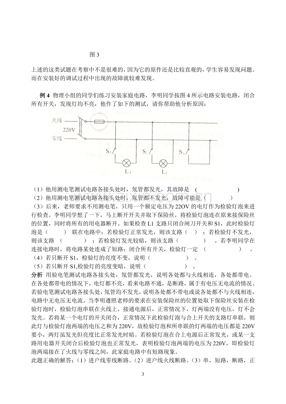 有关家庭电路中电路故障的试题浅析.doc_第3页