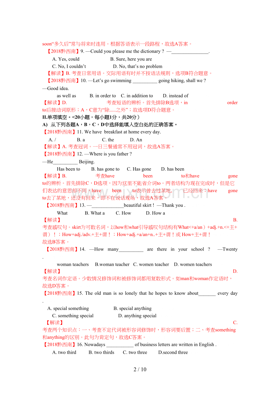 2018年贵州省黔西南州中考英语试卷含答案.doc_第2页