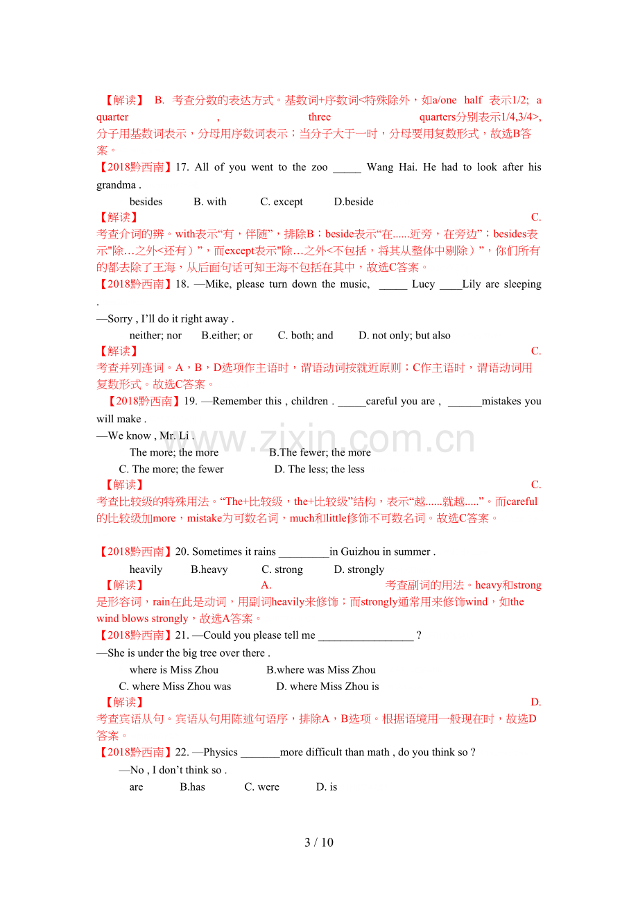 2018年贵州省黔西南州中考英语试卷含答案.doc_第3页