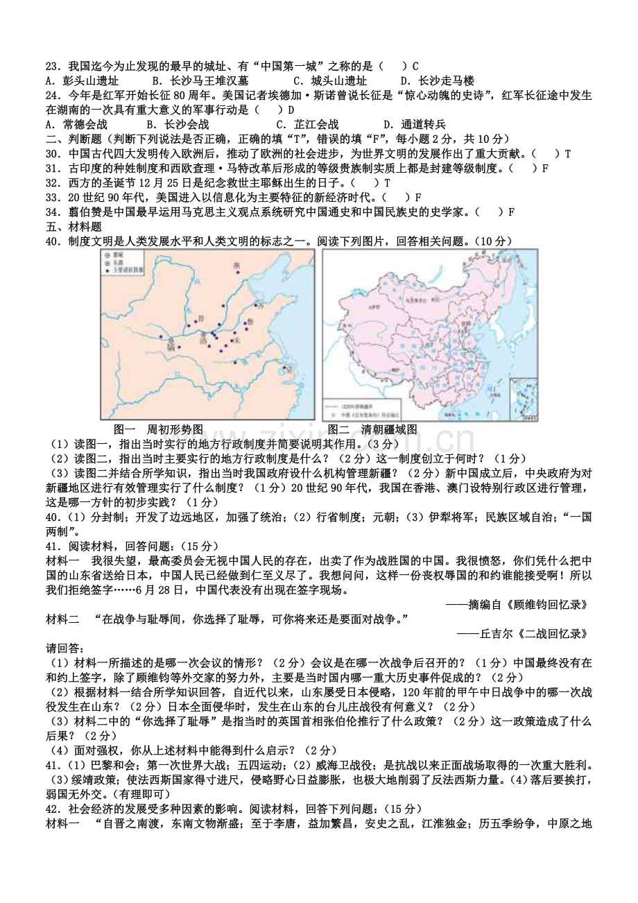 2019年湖南省长沙市中考历史试题(Word版含答案).doc_第2页