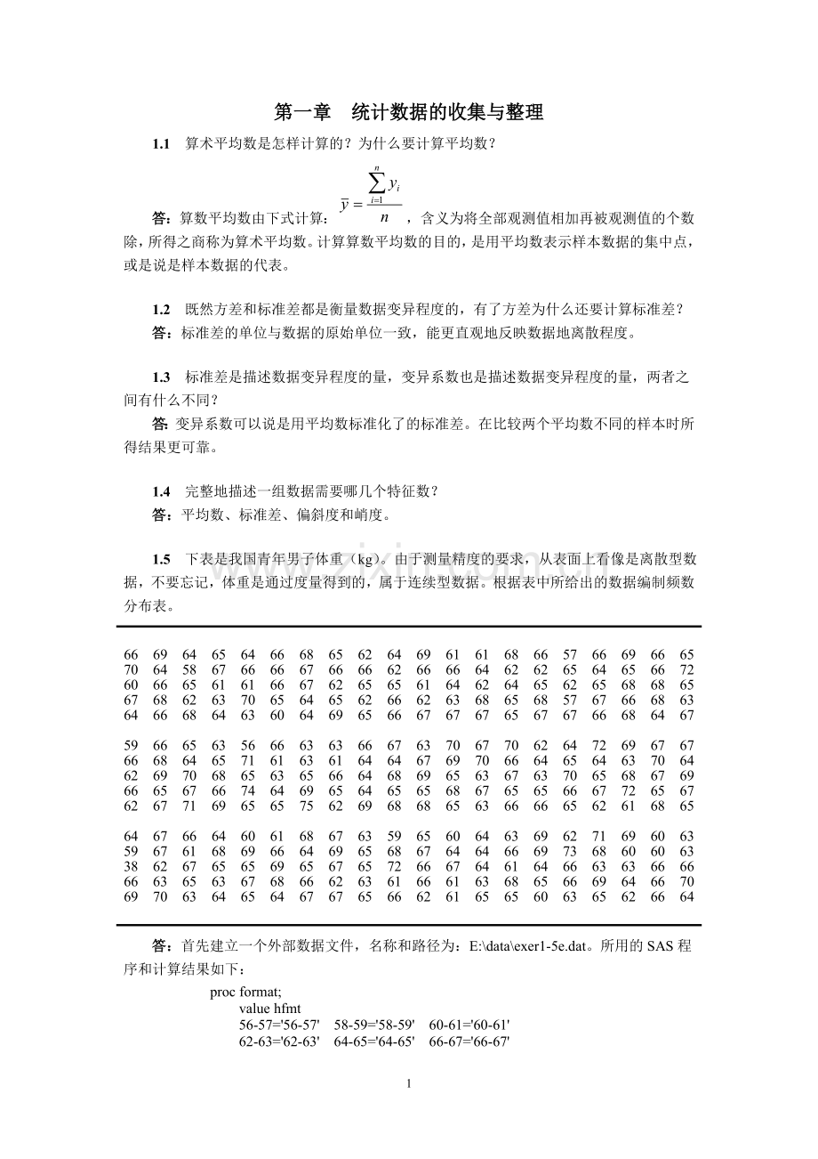 《生物统计学》杜荣骞第二版答案..doc_第1页