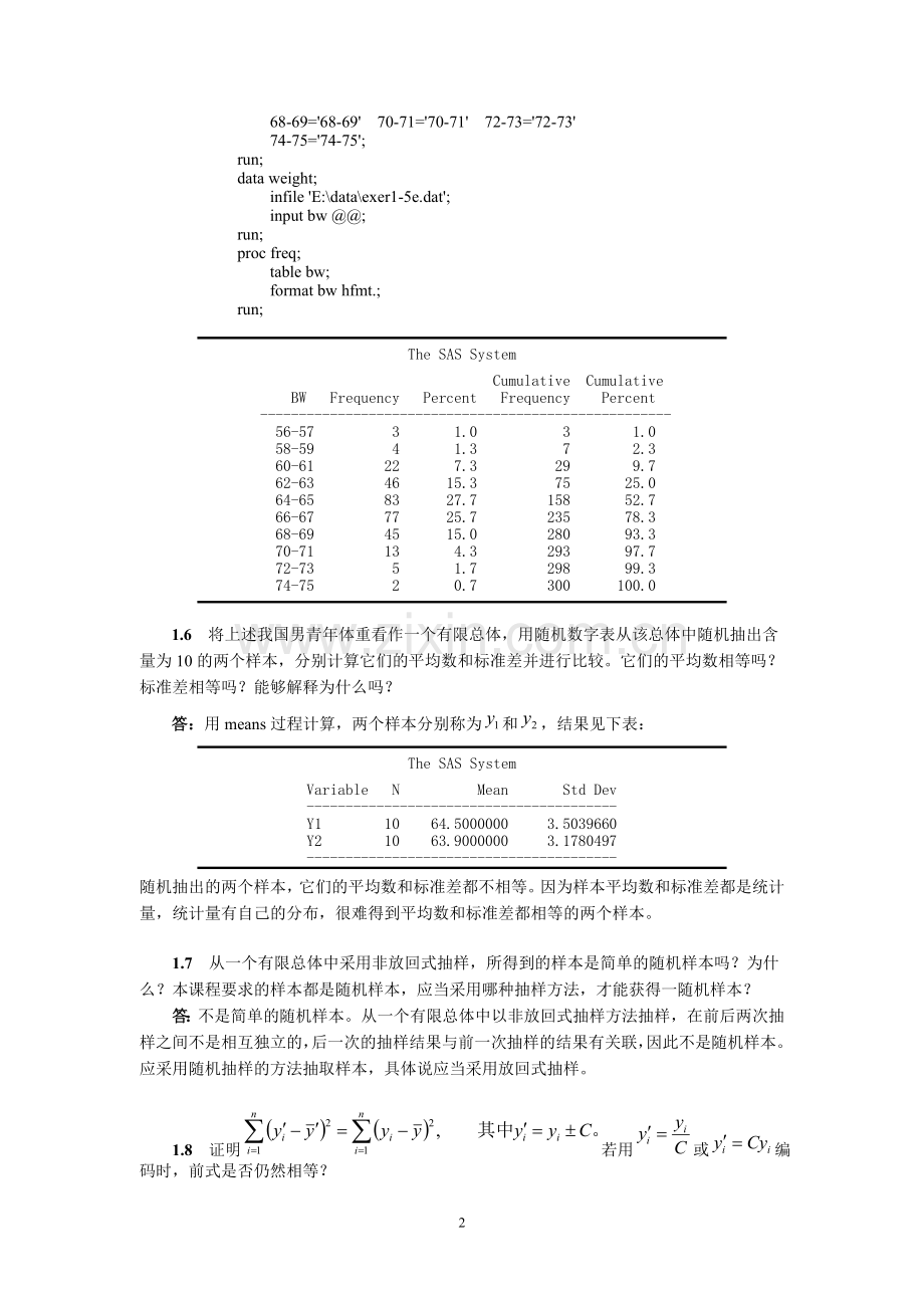 《生物统计学》杜荣骞第二版答案..doc_第2页