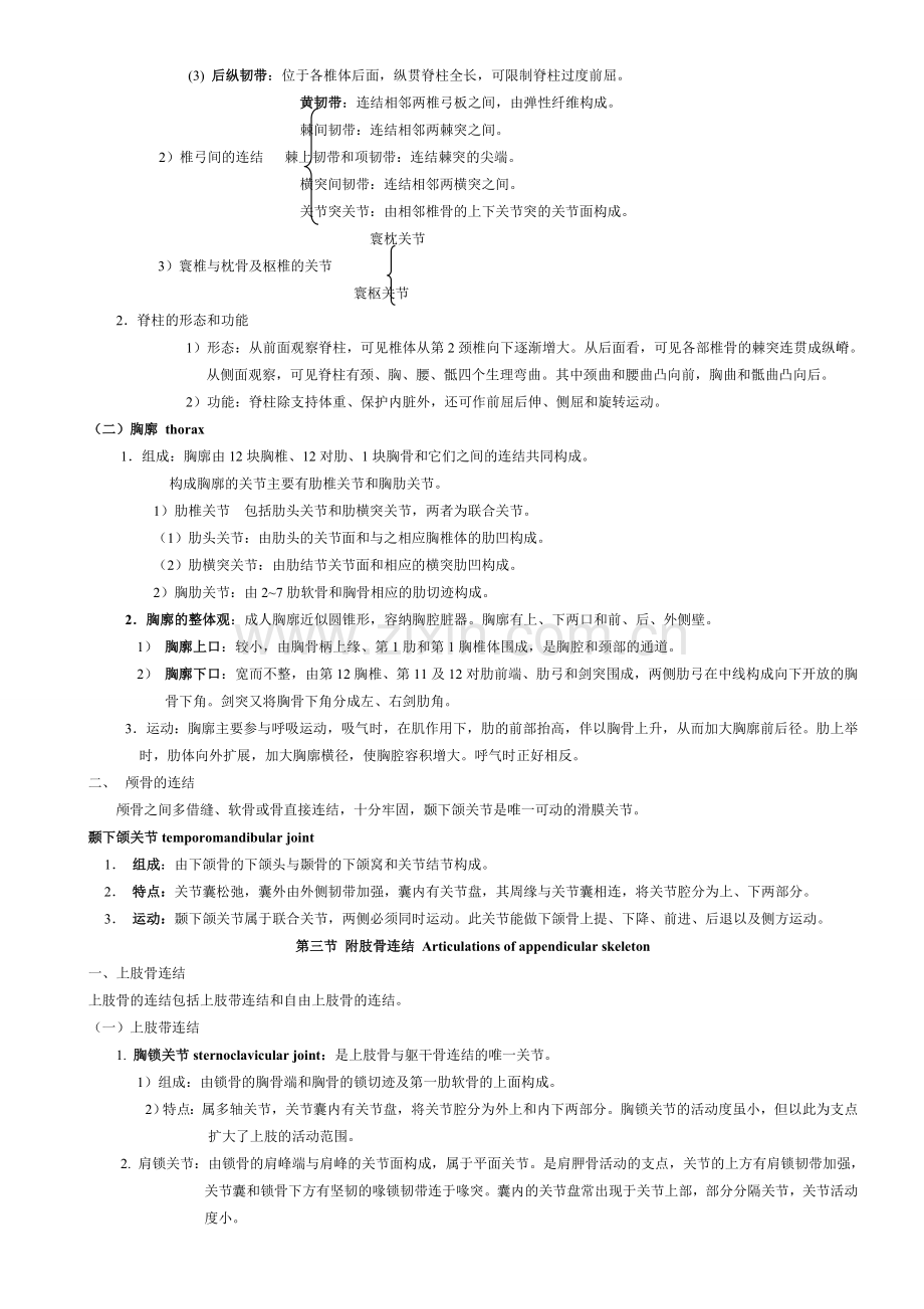 最全的系统解剖学重点复习.doc_第2页