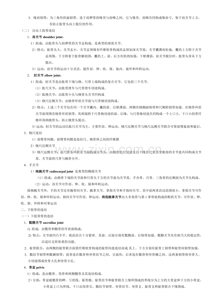 最全的系统解剖学重点复习.doc_第3页