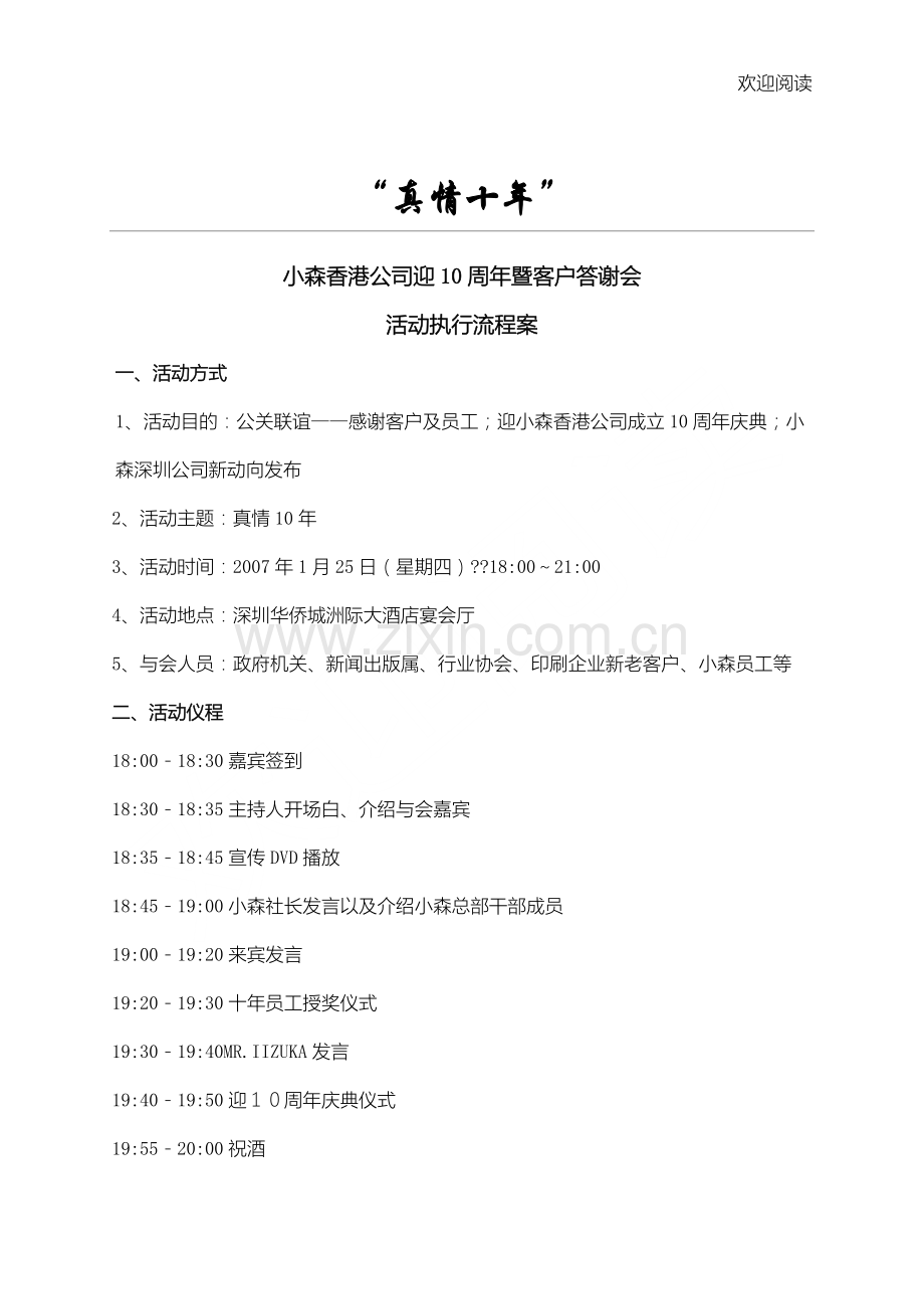 客户答谢会完整版(活动执行流程).doc_第1页