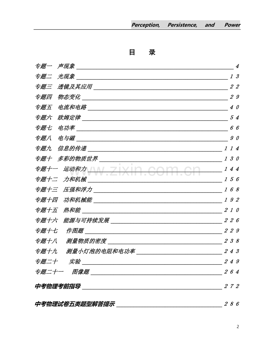 初中物理中考复习.doc_第2页