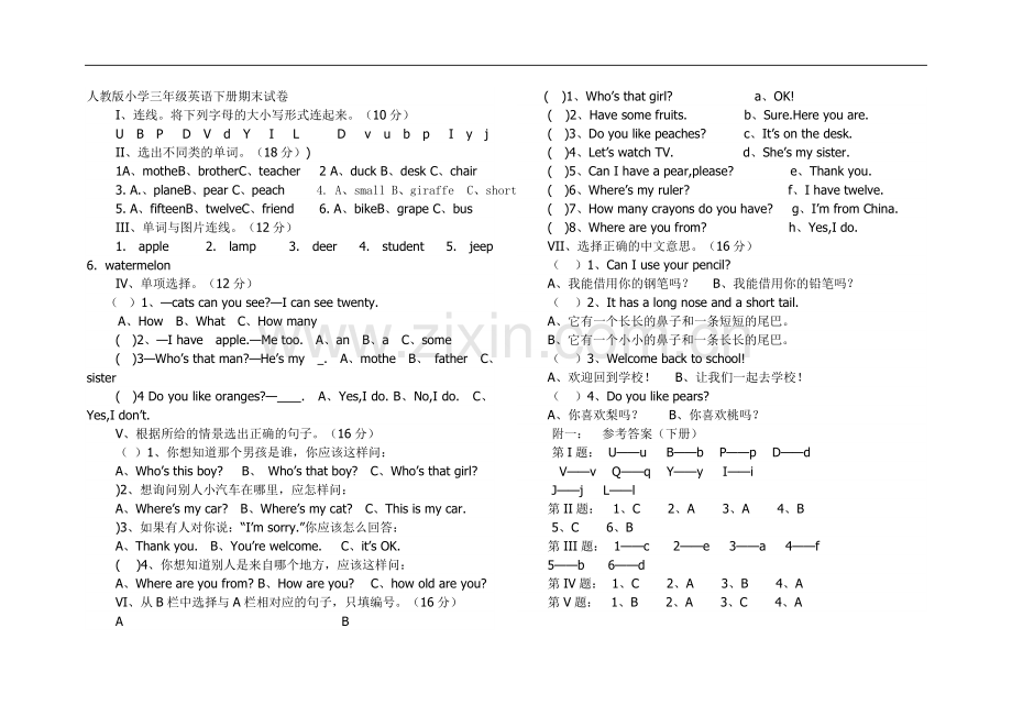 苏教版重点小学三年级英语下册期末试卷.doc_第1页