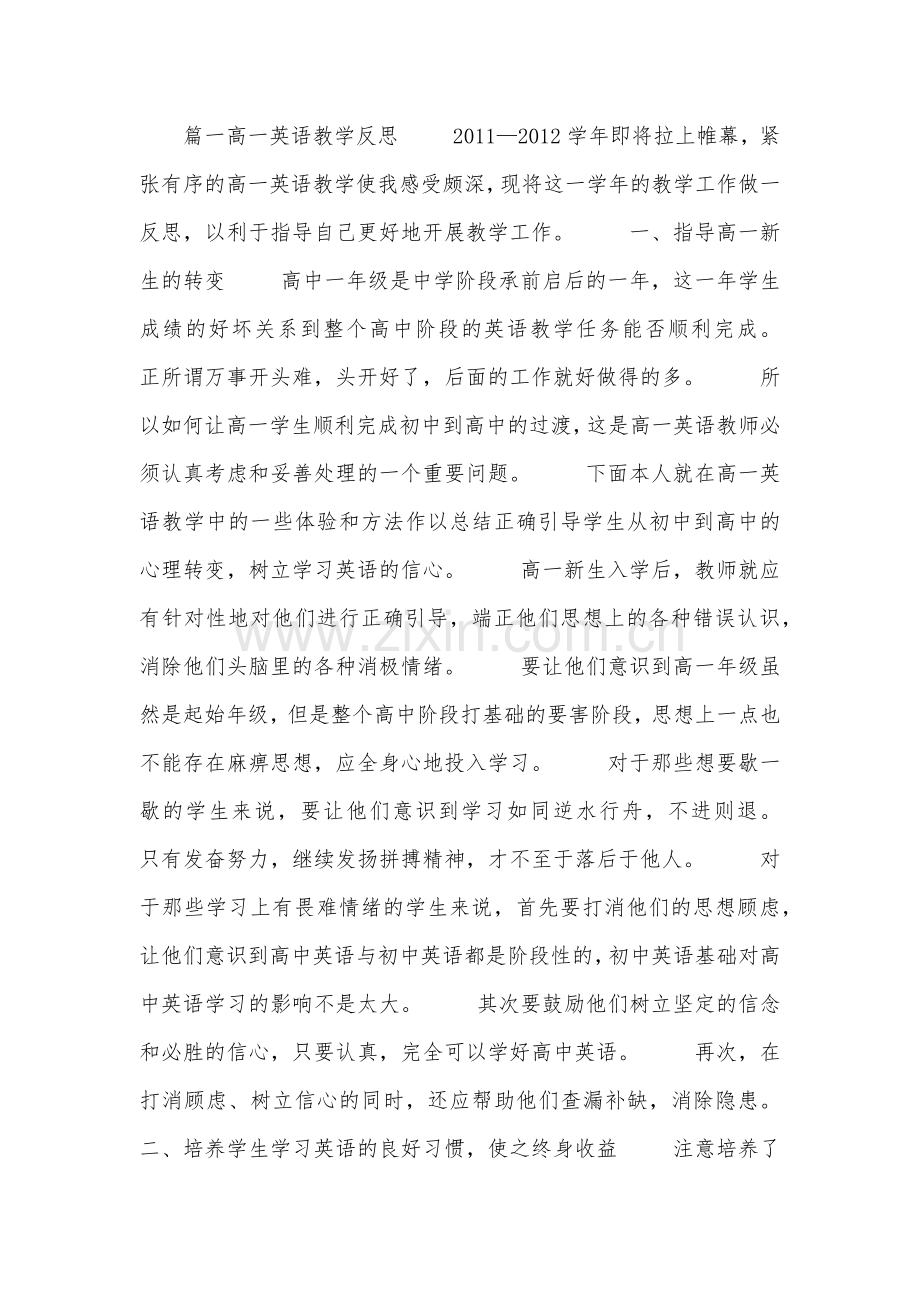 高一英语教学反思(3).doc_第1页