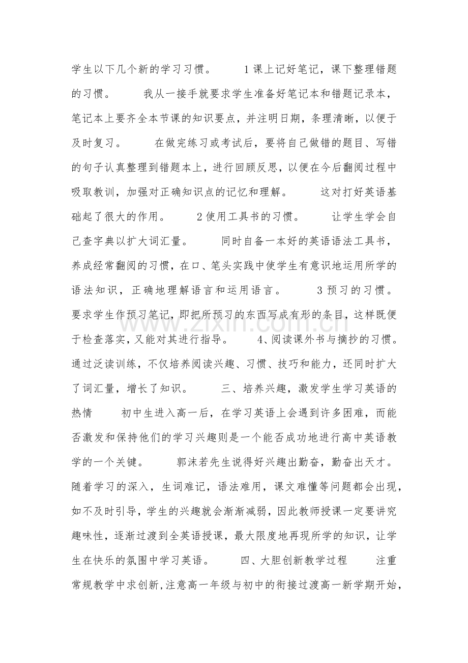 高一英语教学反思(3).doc_第2页