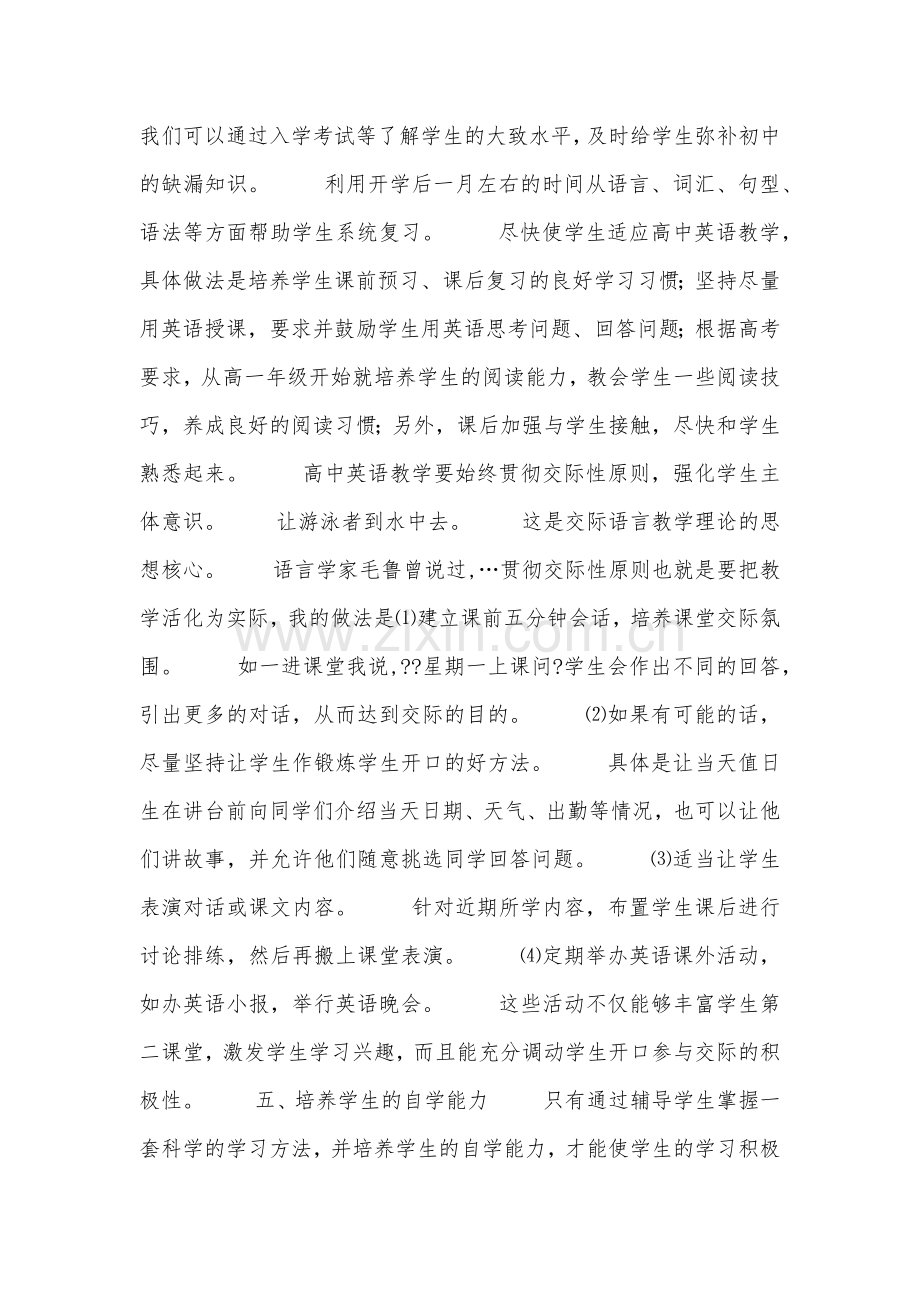 高一英语教学反思(3).doc_第3页