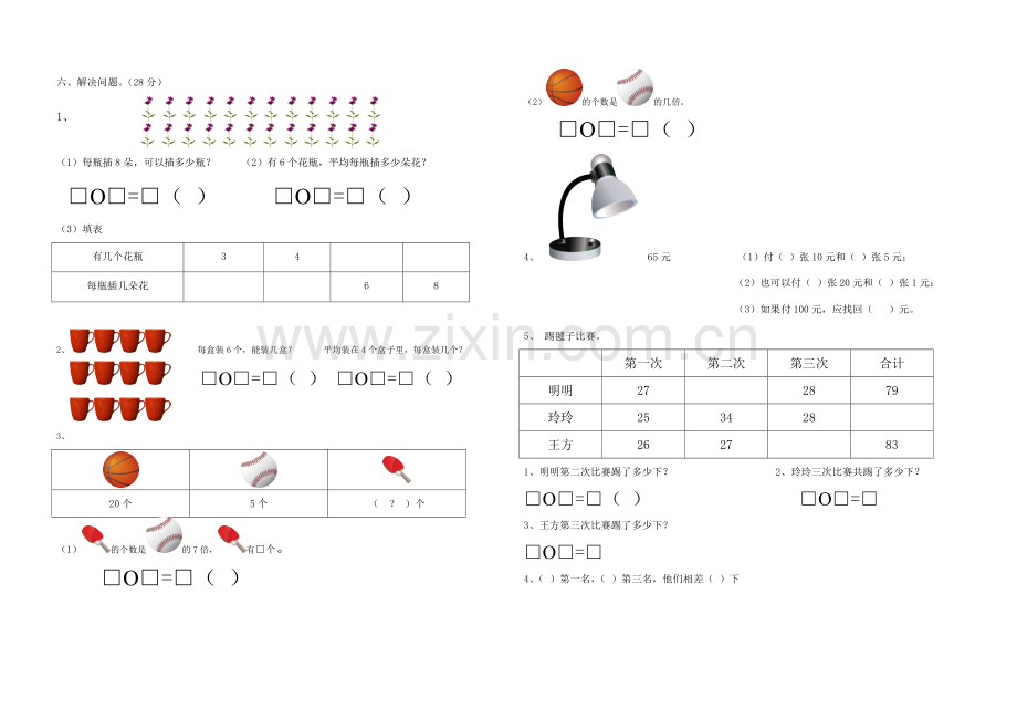 新北师大二年级上册数学期末测试题.doc_第2页