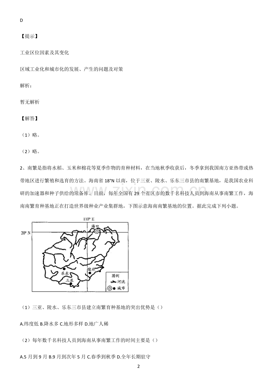 人教版2022年高中地理产业区位因素解题方法技巧.pdf_第2页