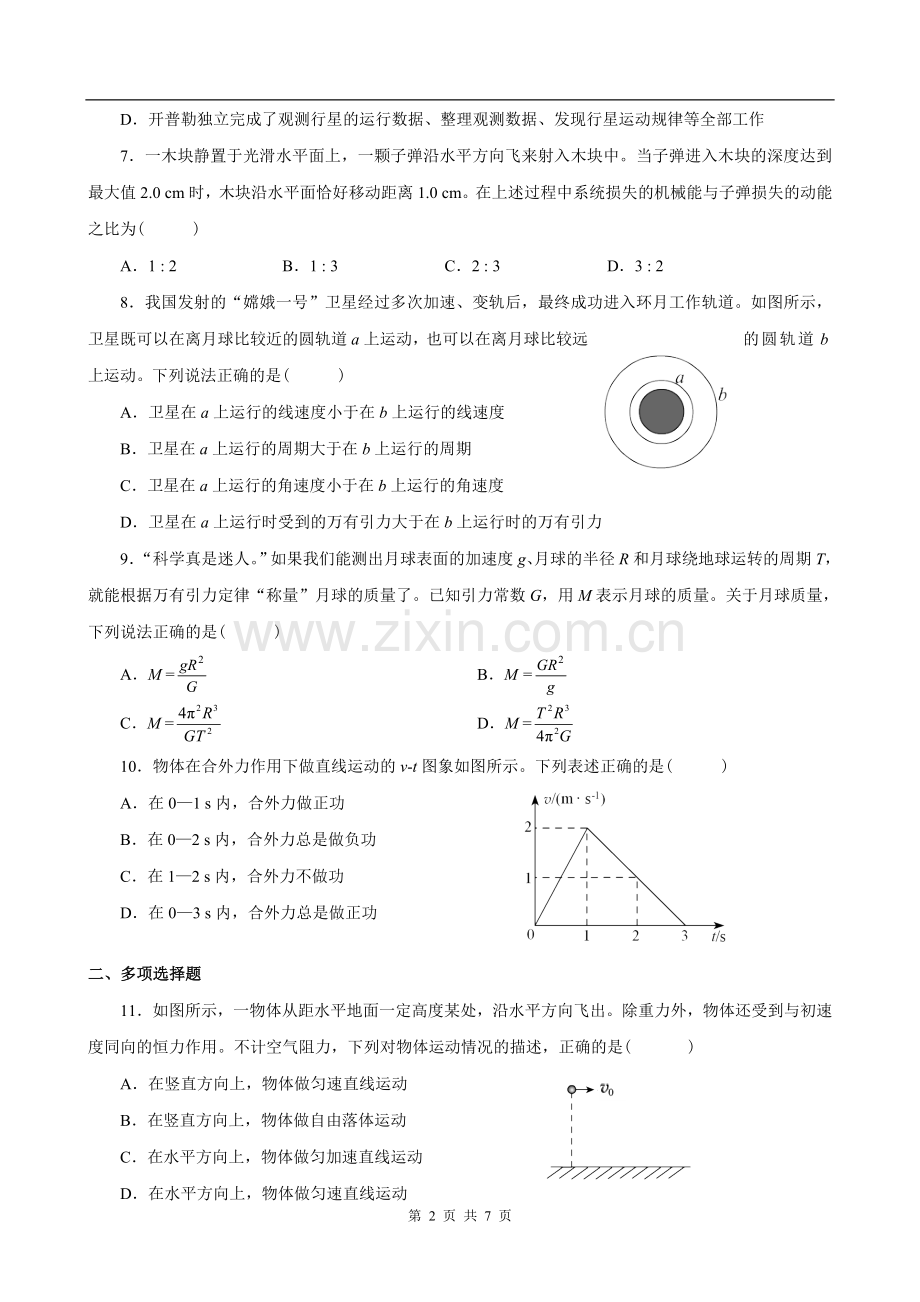 高一物理必修二期末试题及答案版.doc_第2页