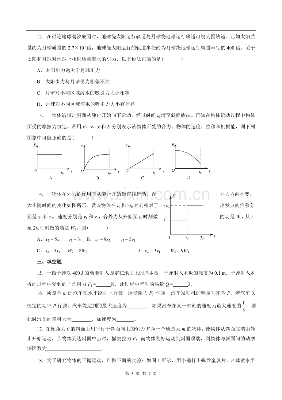 高一物理必修二期末试题及答案版.doc_第3页