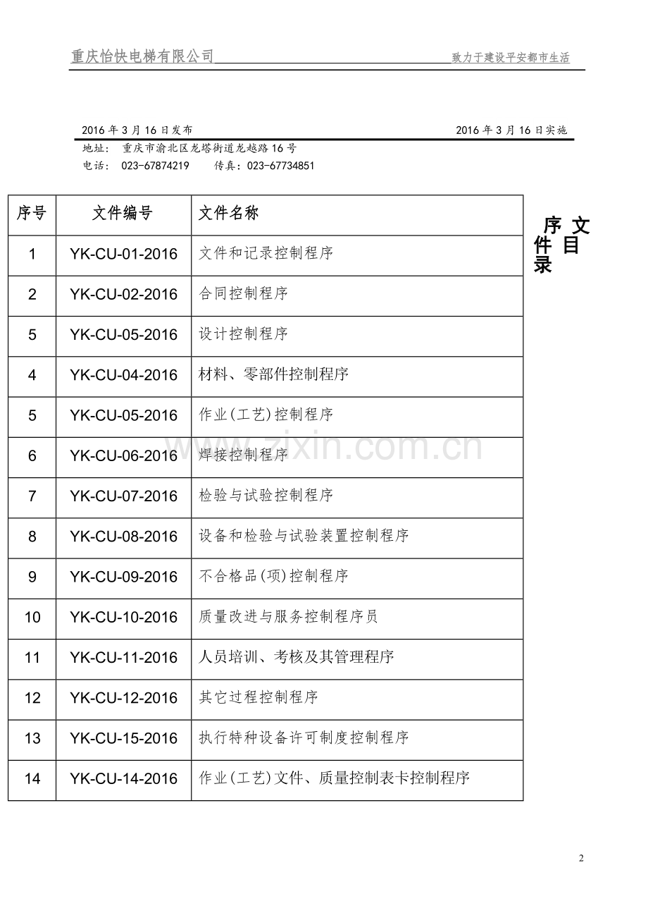 文件和记录控制程序.doc_第2页