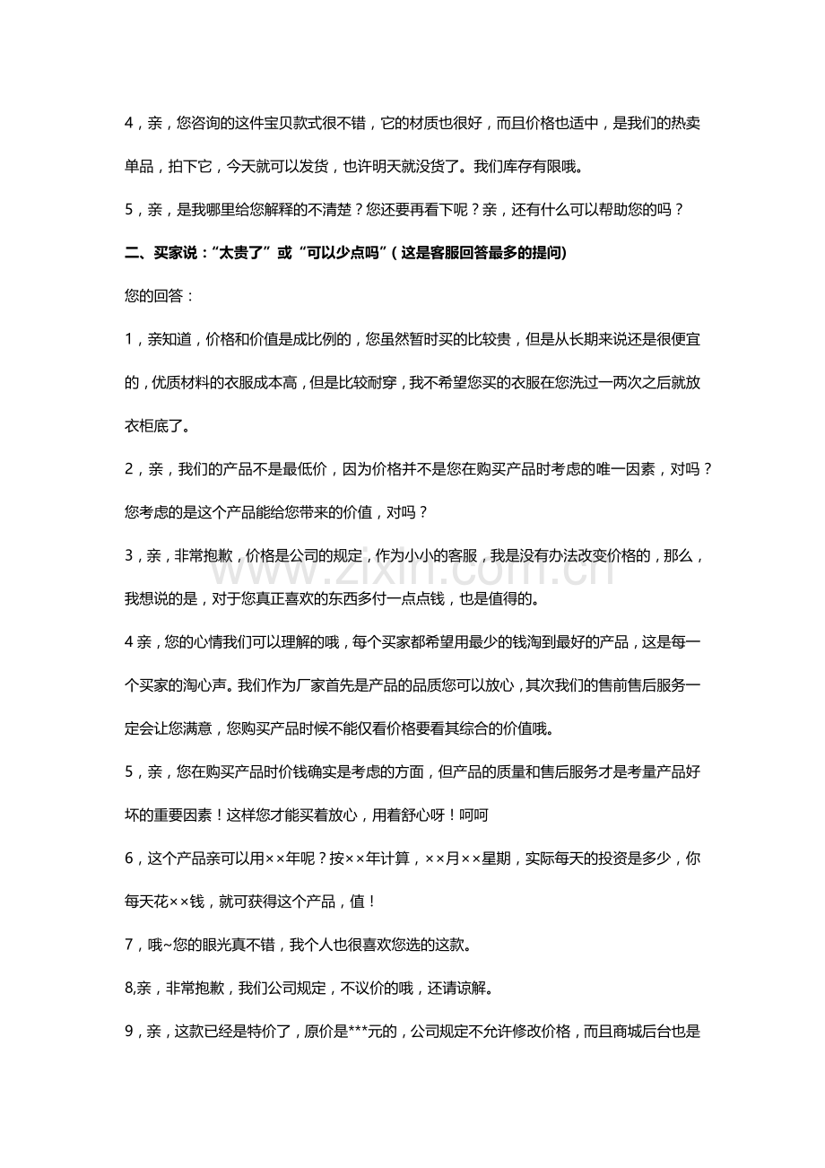 天猫客服问答培训资料.doc_第2页