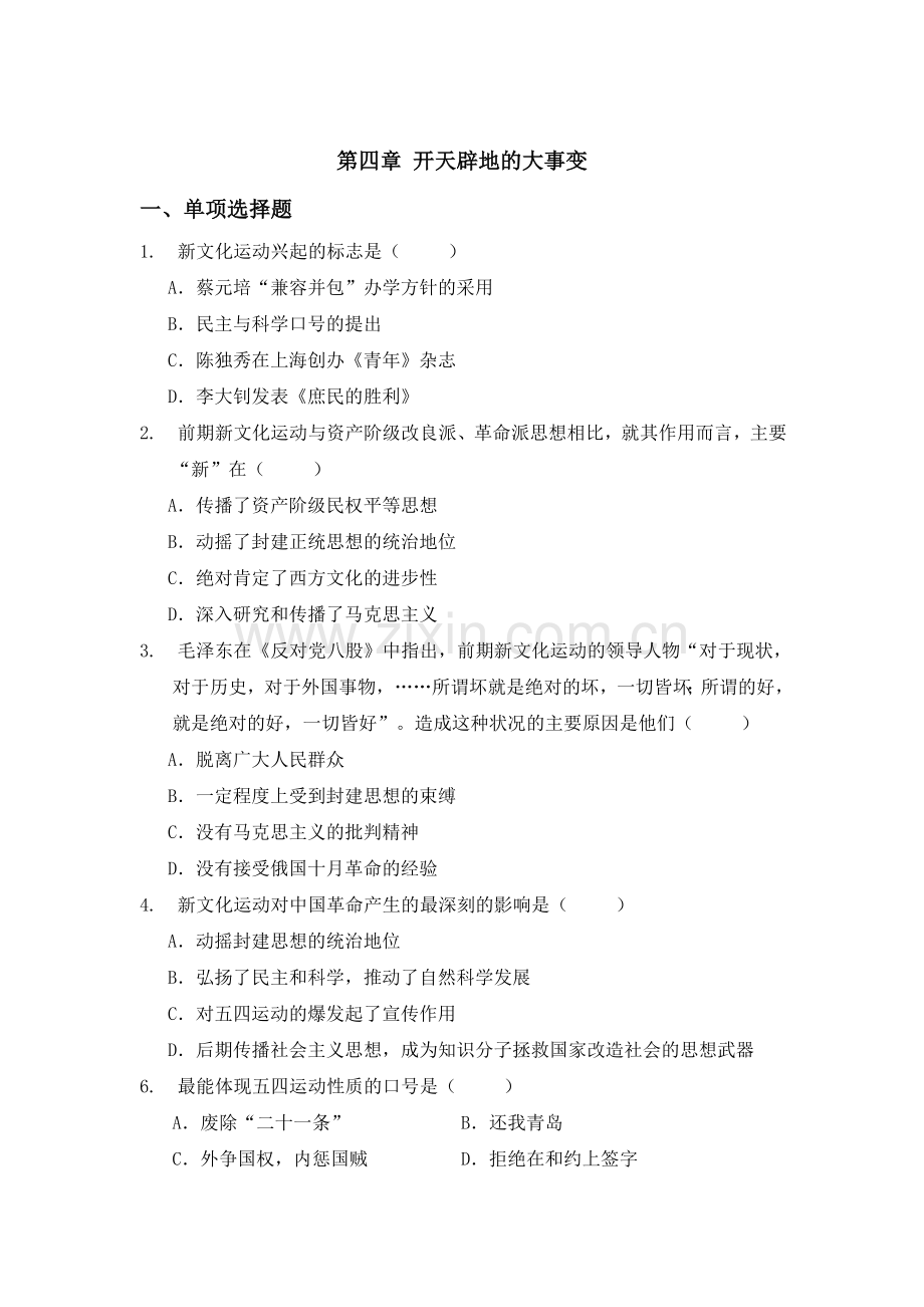 四章复习题及答案.doc_第1页