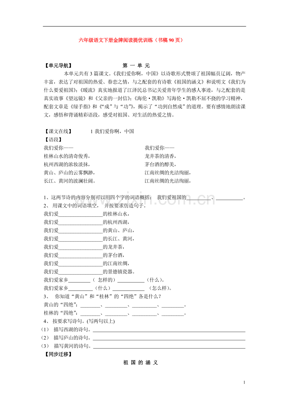 六年级语文下册金牌阅读提优训练(书稿90页)-(2).doc_第1页