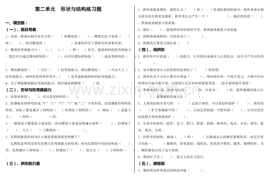 教科版六年级上册科学形状与结构复习试卷.doc_第1页