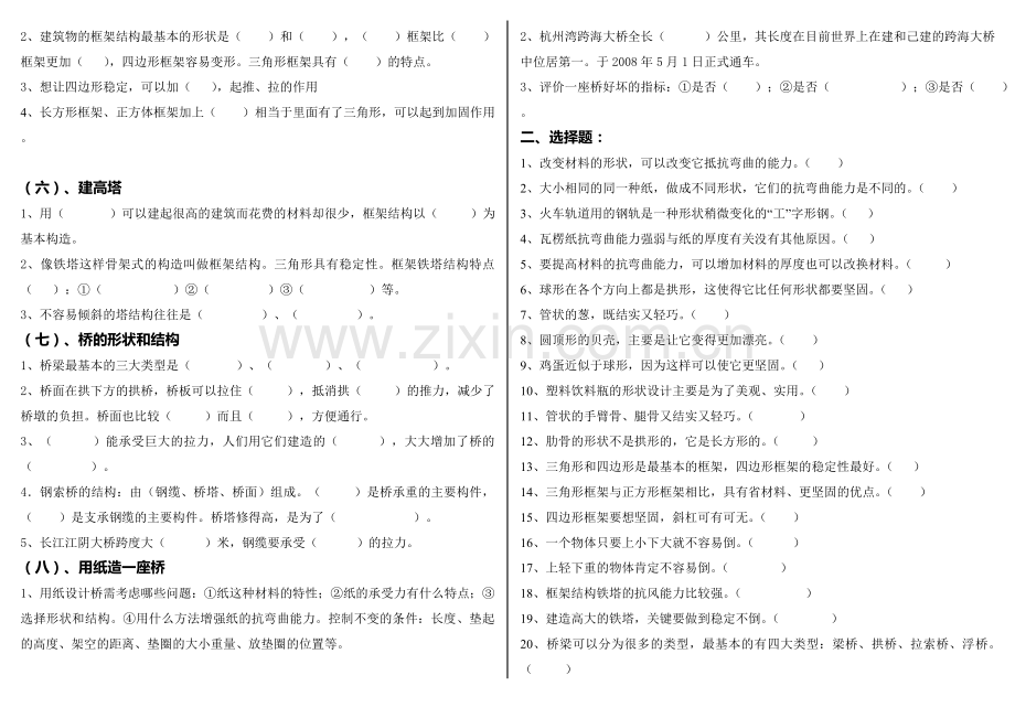 教科版六年级上册科学形状与结构复习试卷.doc_第2页