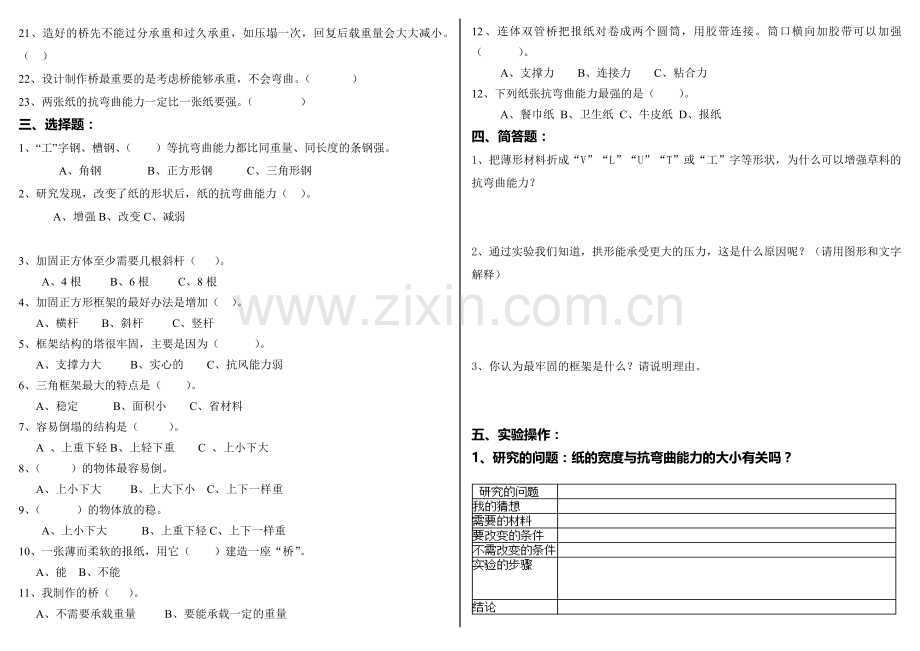 教科版六年级上册科学形状与结构复习试卷.doc_第3页