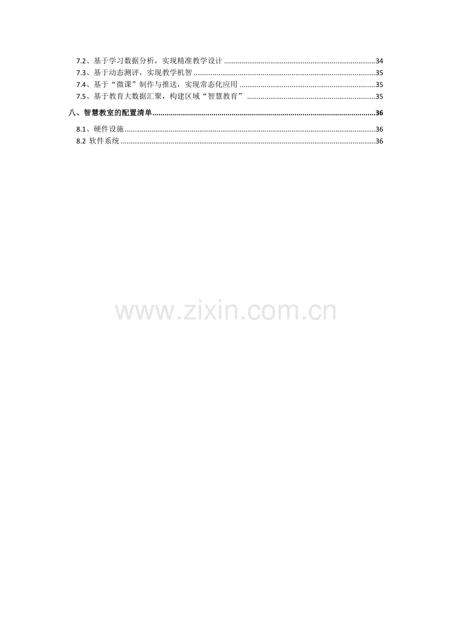 智慧教室标准方案.doc_第2页