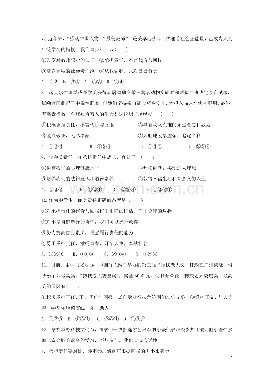 八年级道德与法治上册第三单元勇担社会责任第六课责任与角色同在课堂测试2新人教版.docx_第2页