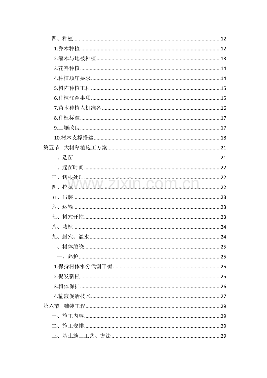 森林公园建设项目施工组织设计内容.doc_第2页