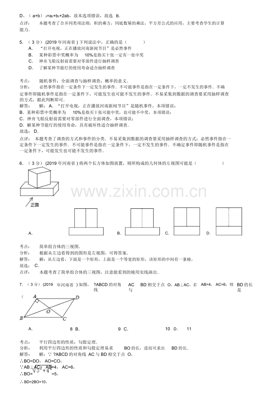 河南省2019年中考数学试题与答案【word解析版】.doc_第2页