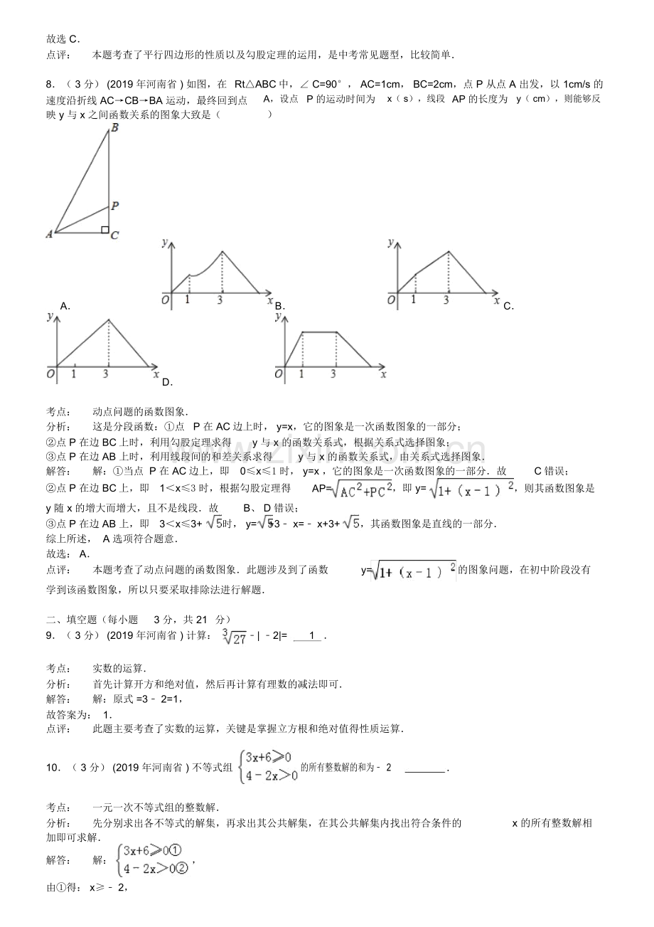 河南省2019年中考数学试题与答案【word解析版】.doc_第3页