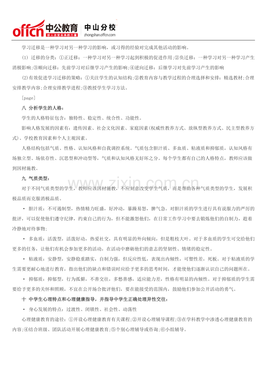 教育知识与能力材料分析题重要考点.doc_第2页