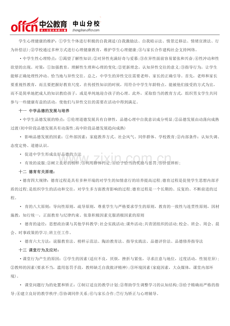 教育知识与能力材料分析题重要考点.doc_第3页