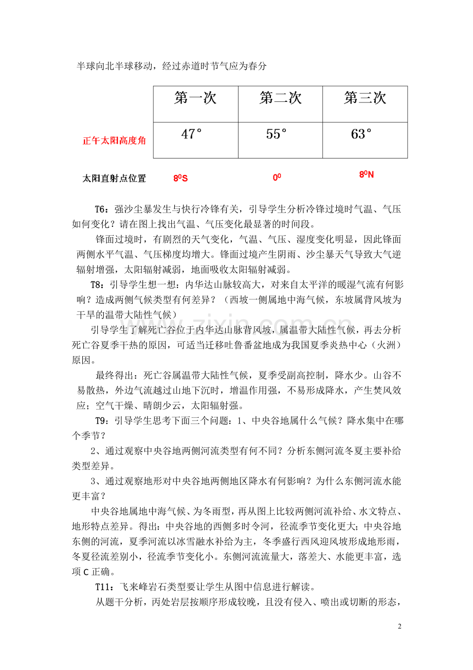 高三自然地理试卷讲评课教学设计(秦为胜).doc_第2页