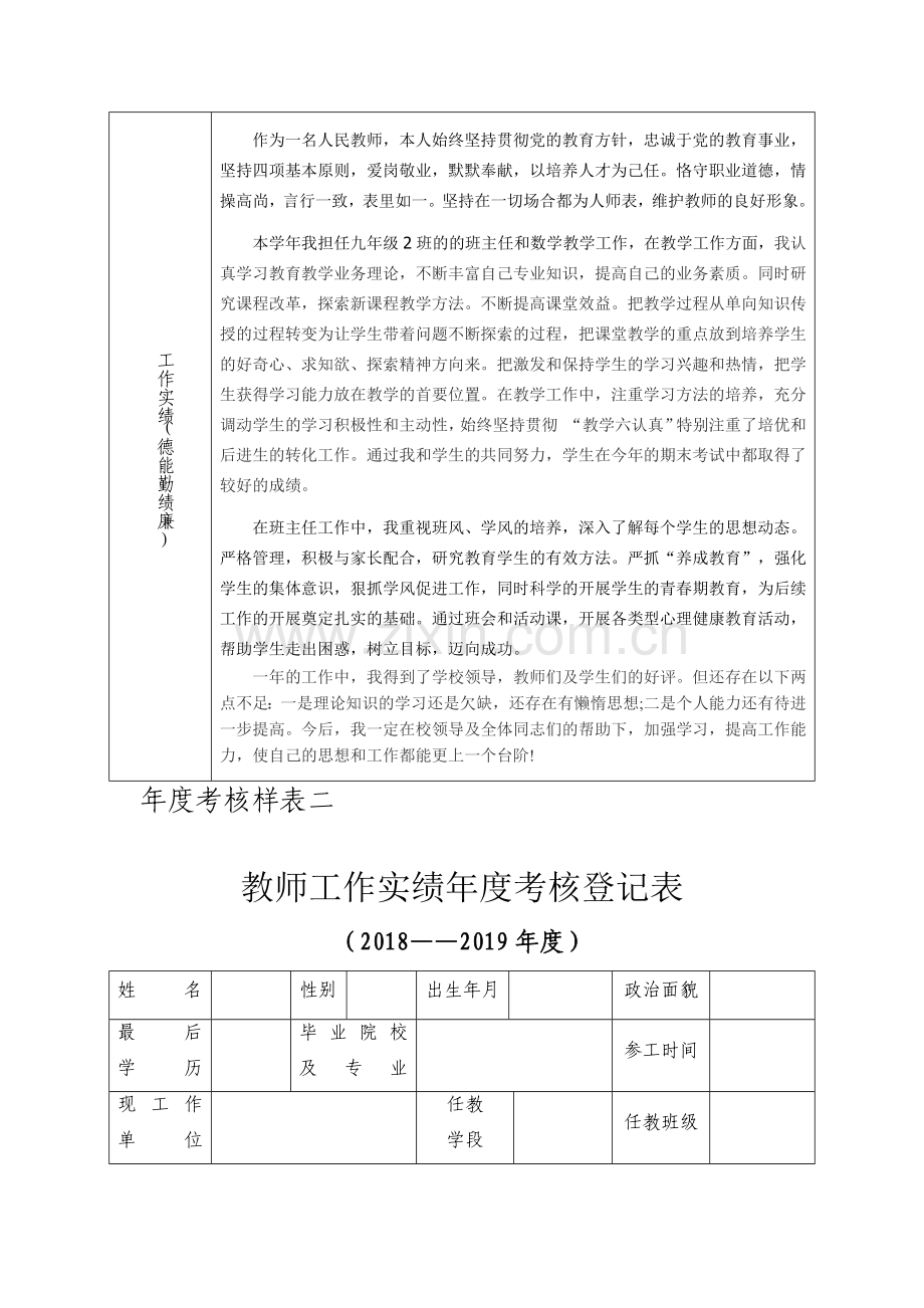 2019-教师年度考核表.doc_第2页