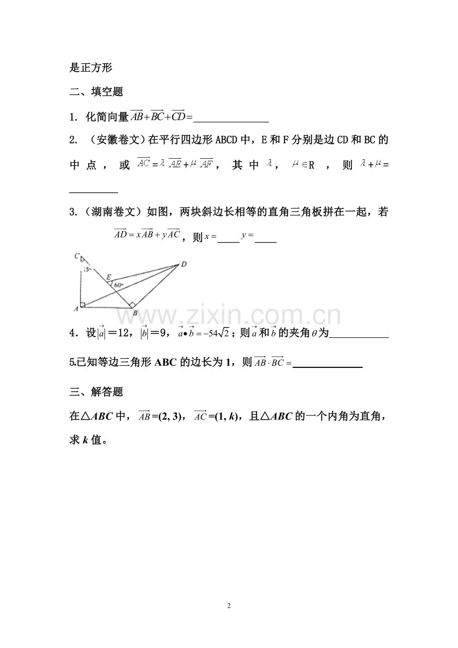 2019年高考试题汇总(平面向量).doc_第2页