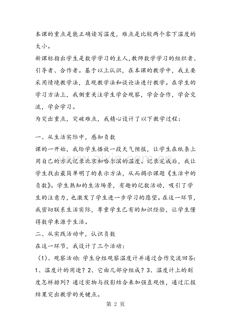 北师大版数学四年级上册《温度》说课稿.doc_第2页