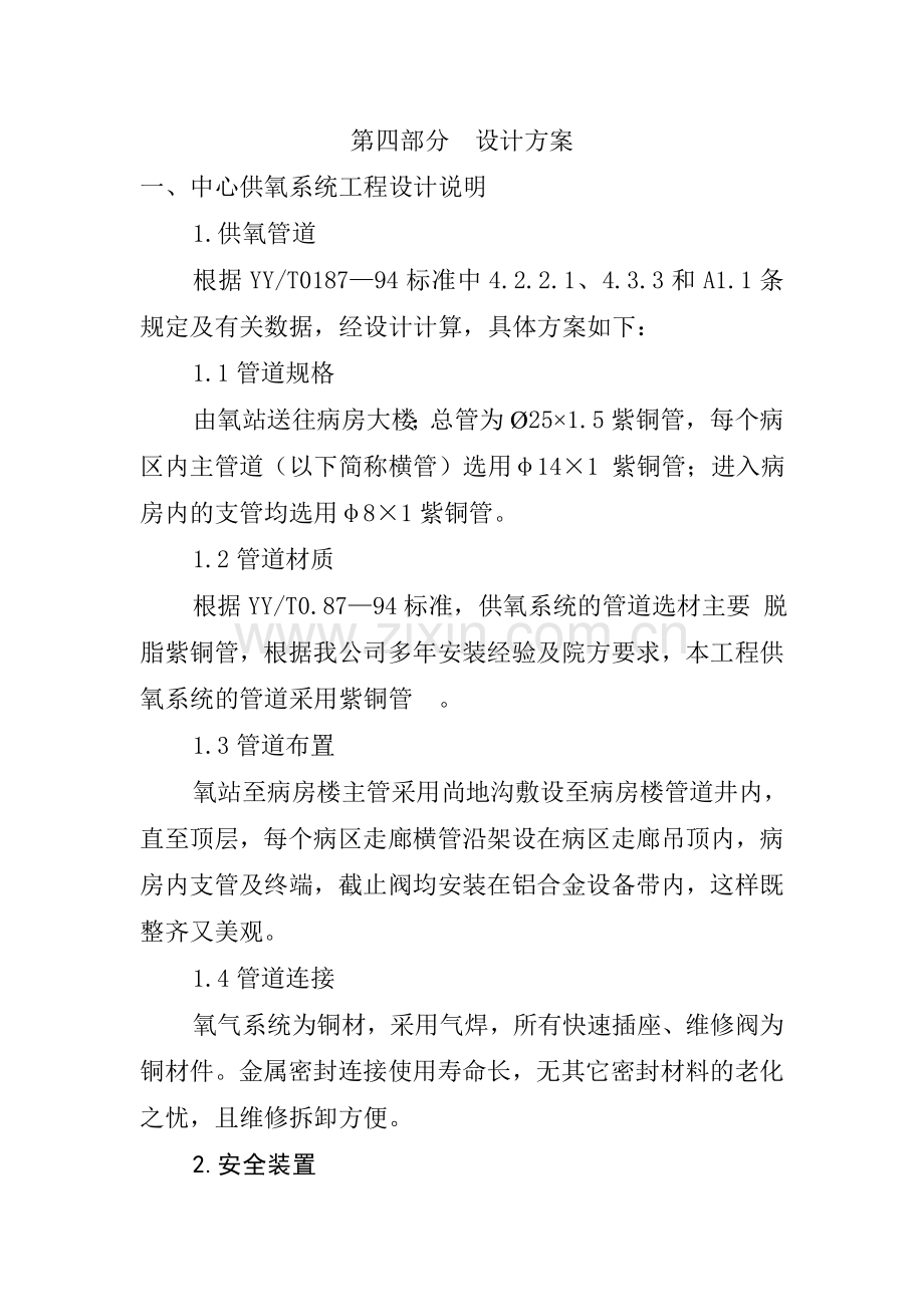 中心供氧设计方案.doc_第3页