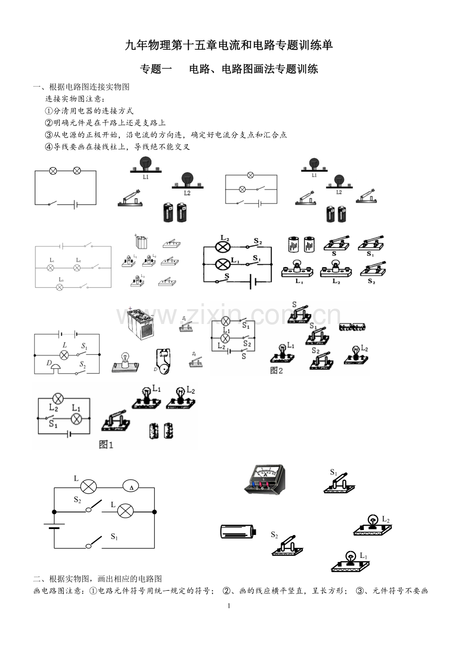 初中物理画电路图专题训练.doc_第1页