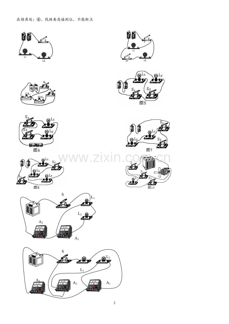 初中物理画电路图专题训练.doc_第2页