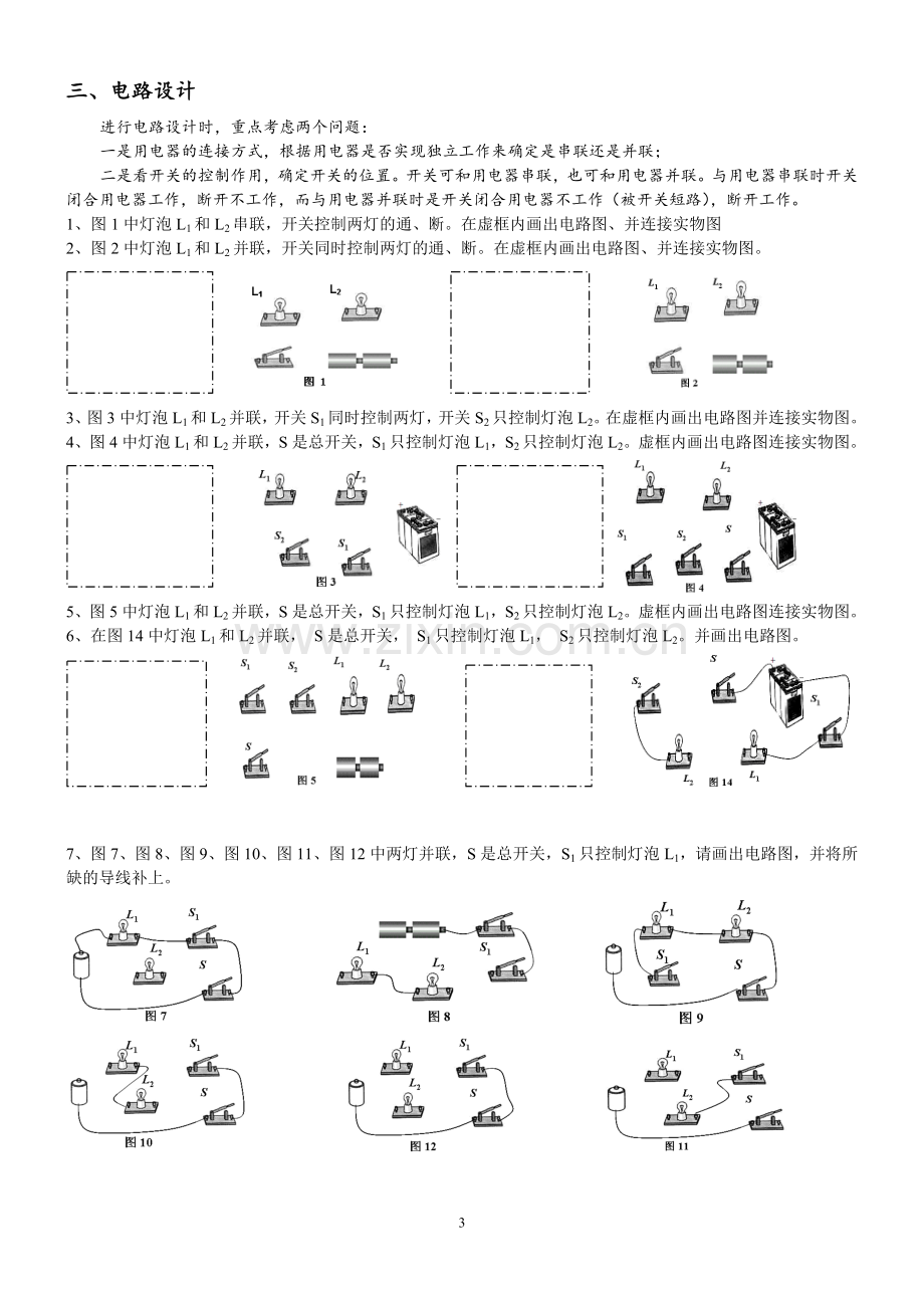 初中物理画电路图专题训练.doc_第3页