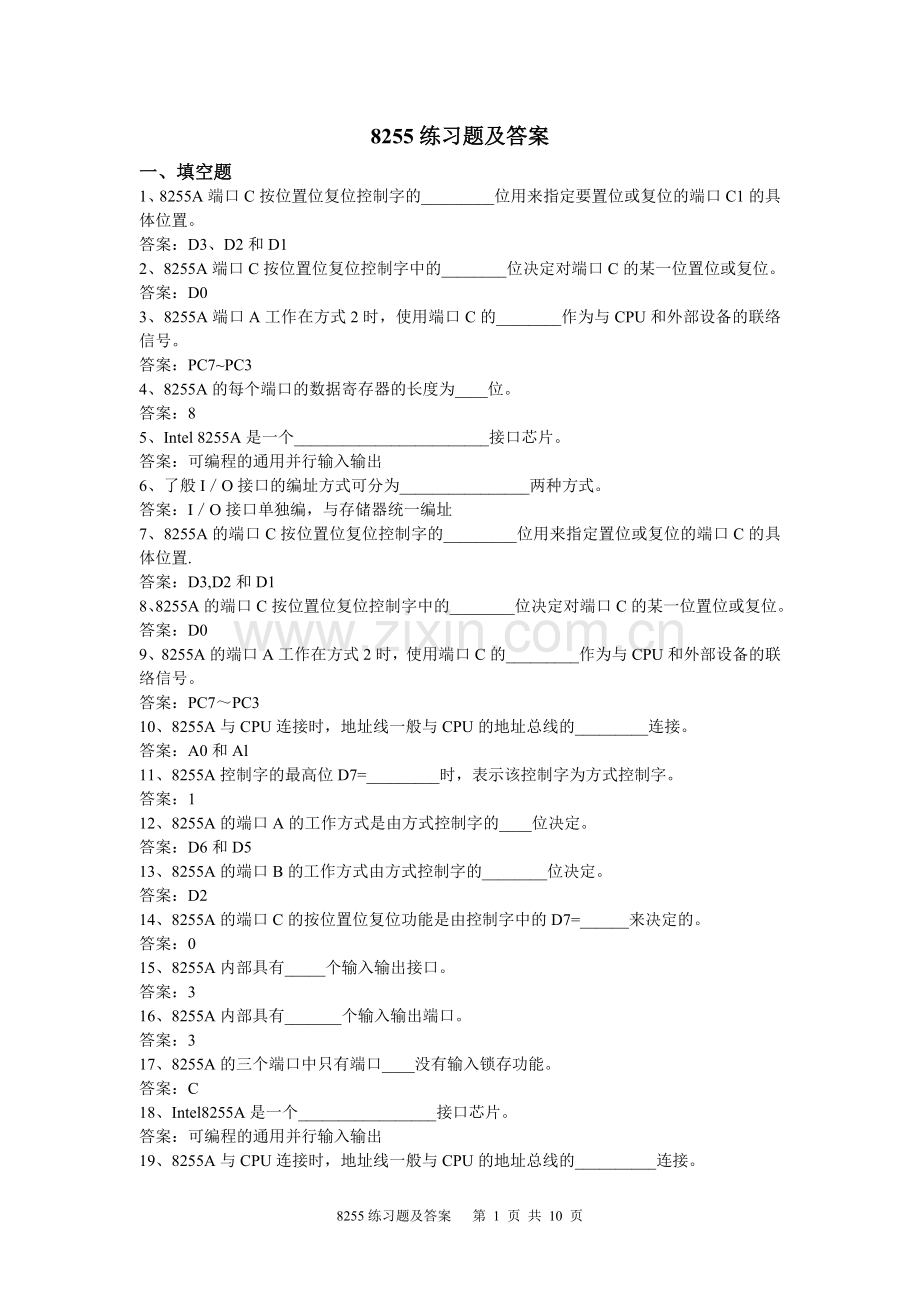 8255练习题及答案.doc_第1页