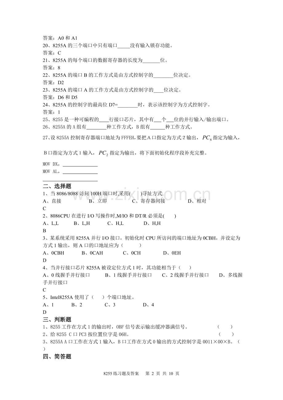 8255练习题及答案.doc_第2页