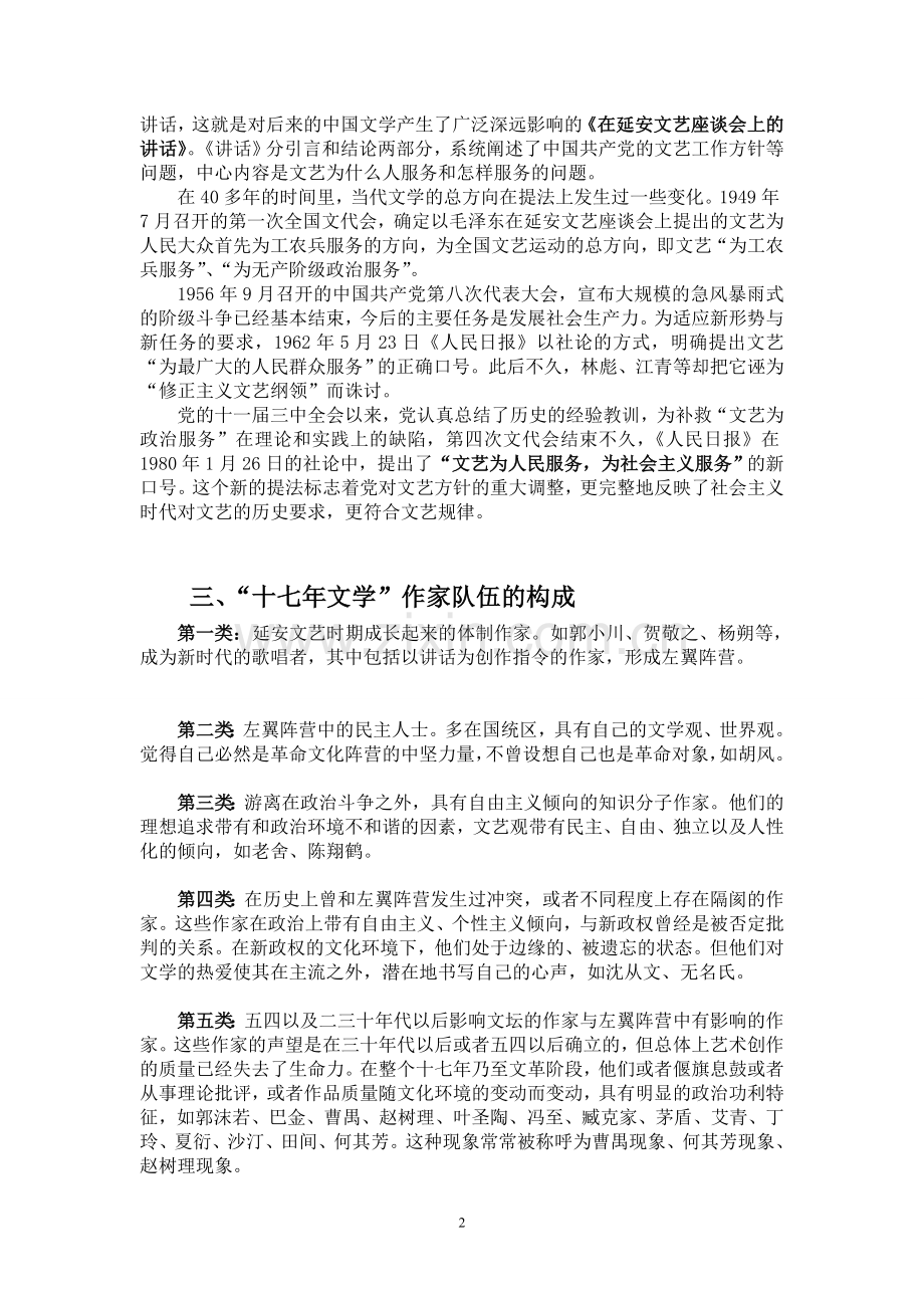 当代文学史笔记2.doc_第2页