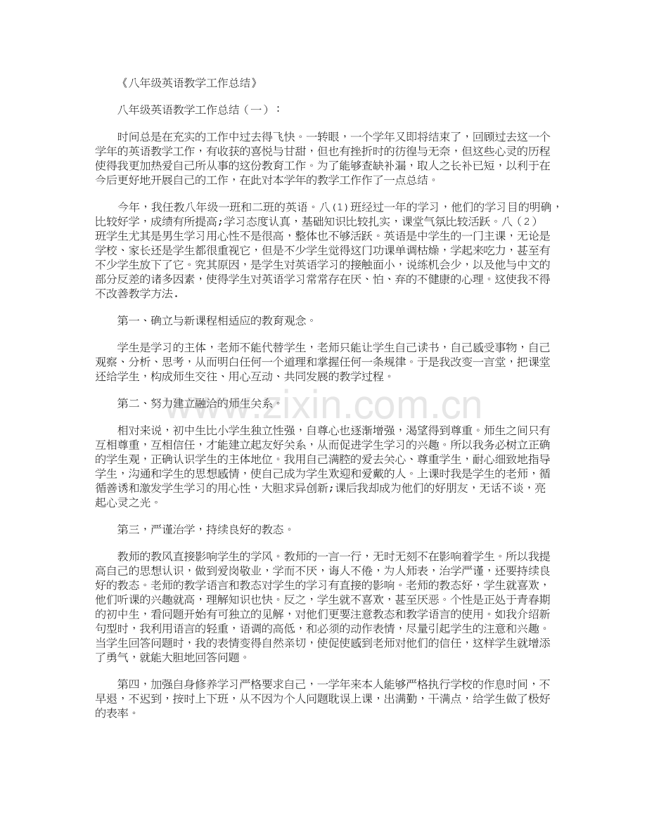 八年级英语教学工作总结10篇.doc_第1页